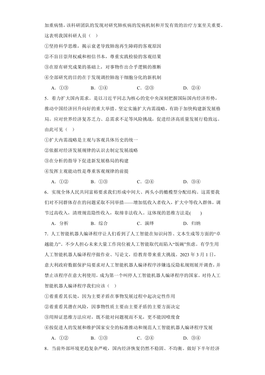 第八课把握辩证分合同步练习（含解析）-2023-2024学年高中政治统编版选择性必修三逻辑与思维