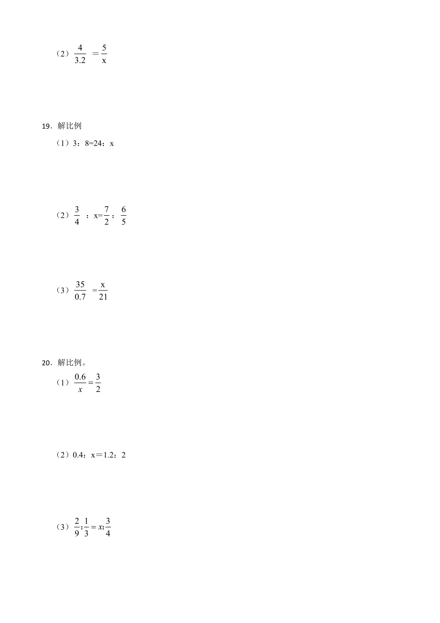 4.1.3解比例-（同步练习）-2023-2024学年六年级下册数学人教版（含答案）