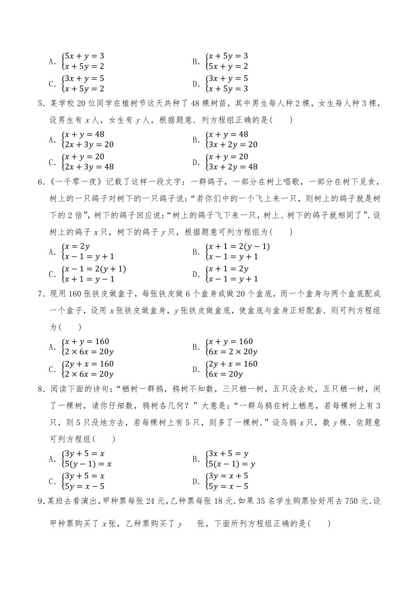 北师大版 八年级数学上册 试题 一课一练 5.3 应用二元一次方程组--鸡兔同笼 （Word版 含答案）
