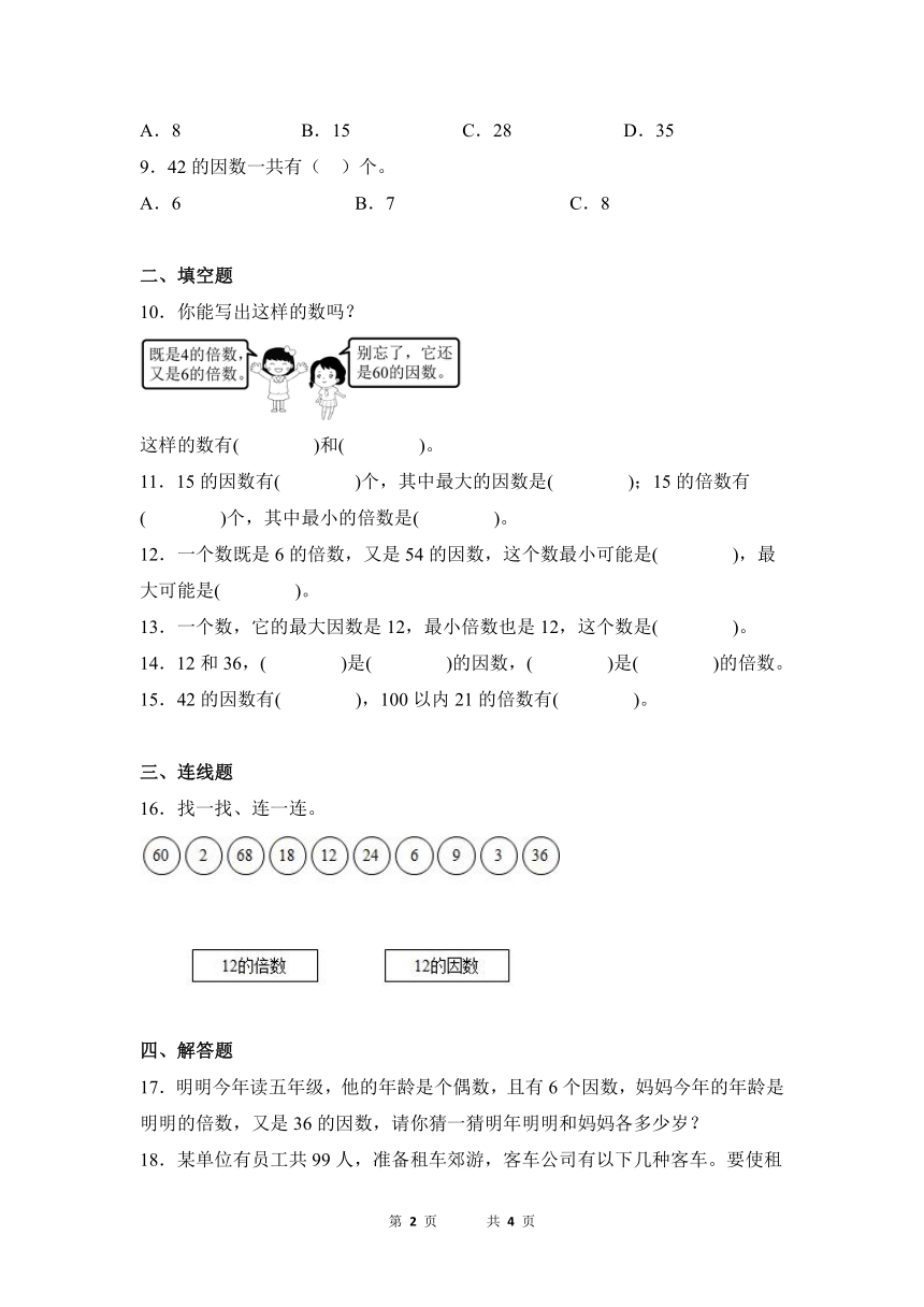 数学人教版5年级下册第2单元2.1因数和倍数分层作业（培优版）（含答案）