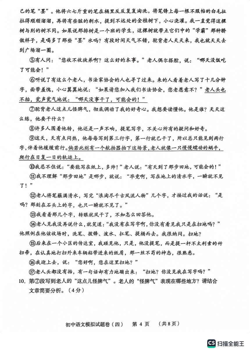 2023年湖南省常德市初中学业水平模拟考试语文卷（四）（图片版，无答案）