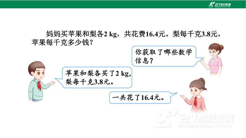 新人教版数学五年级上册5.13用形如ax±ab=c 的方程解决问题课件（19张PPT)