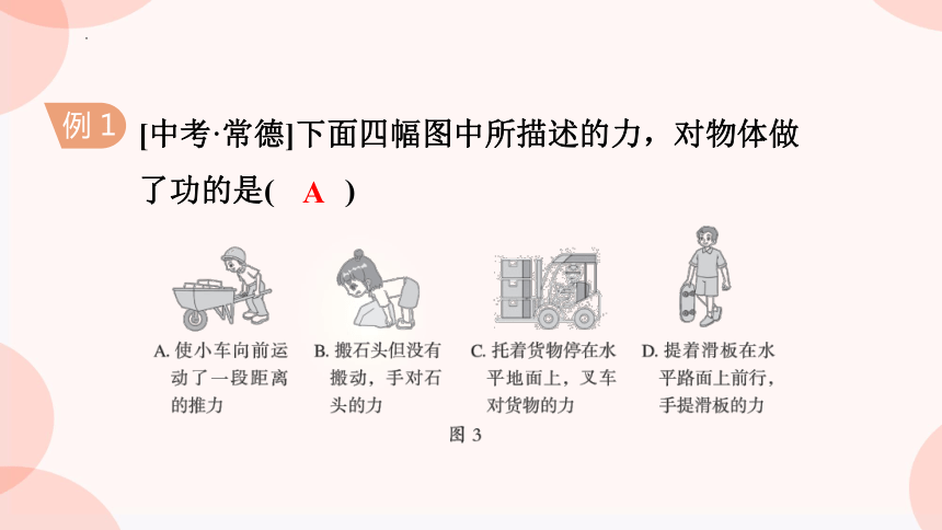 9.3 功 课件（共20张PPT）2022-2023学年北师大版物理八年级下册