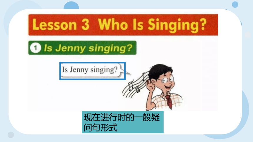 Unit 1 Lesson 3 Who is singing？课件（共26张PPT）