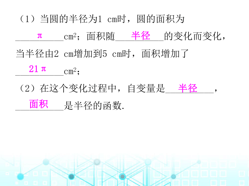 北师大版数学八年级上册4.1  函数课件（23张PPT）