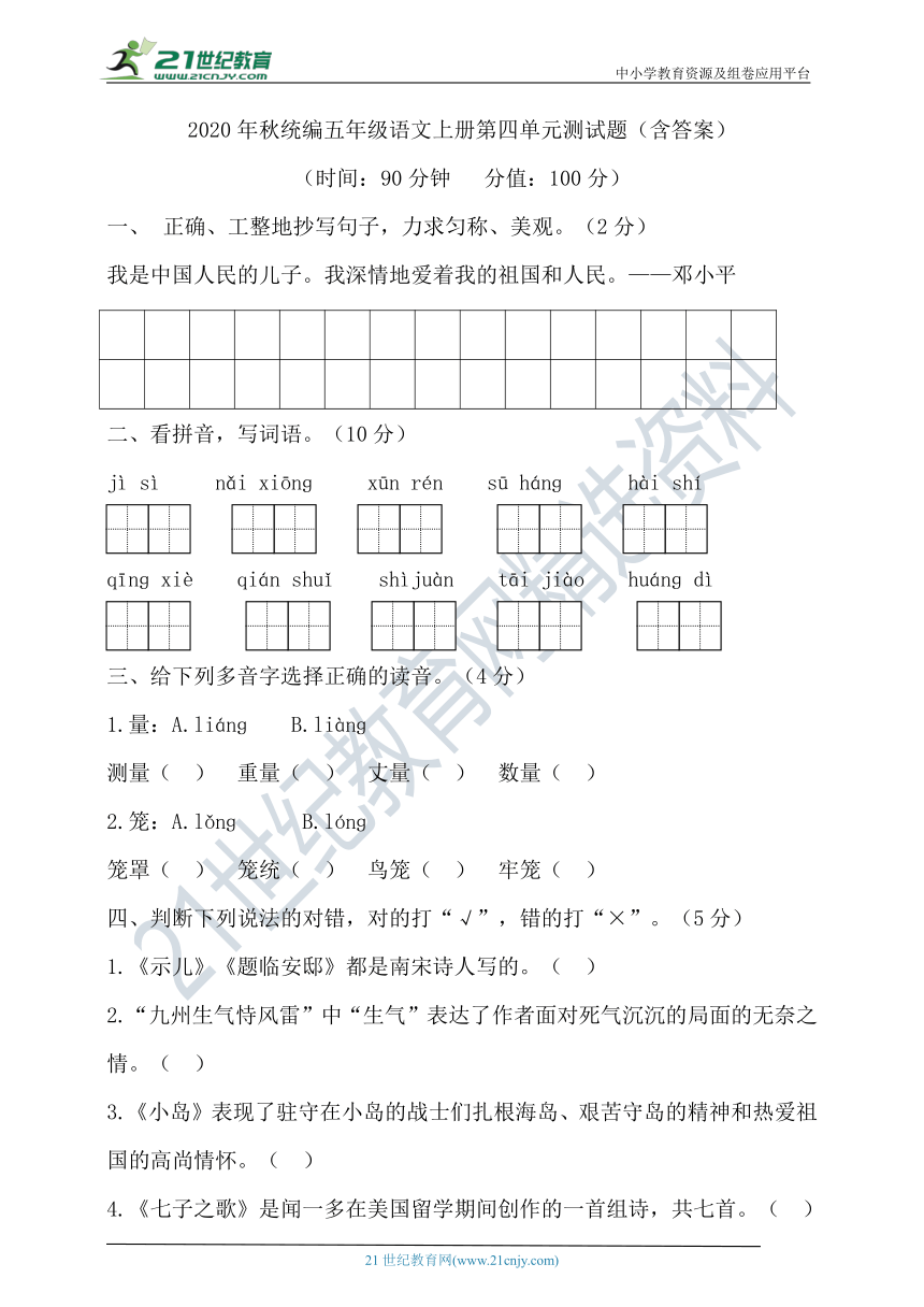 2020年秋统编五年级语文上册第四单元测试题（含答案）