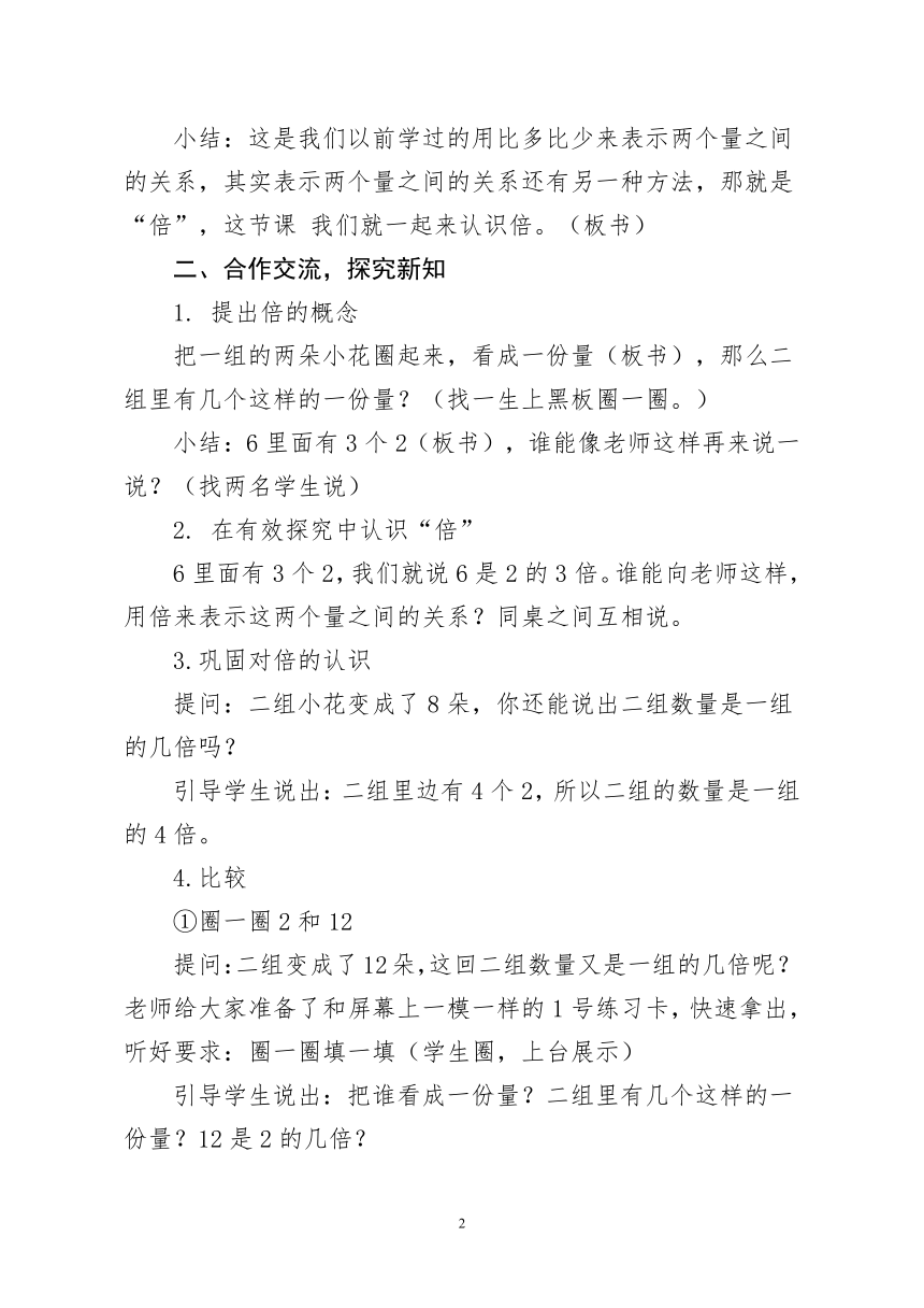 二年级数学上册 三 信息窗三（8的乘法口诀及倍的认识）教案 青岛版（五四制）