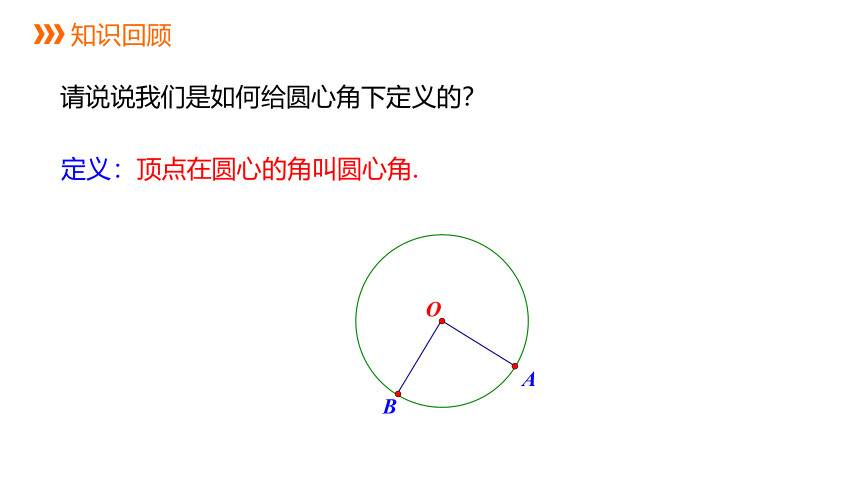 苏科版数学九年级上册 2.4 第1课时 圆周角的概念与性质 同步课件(共19张PPT)