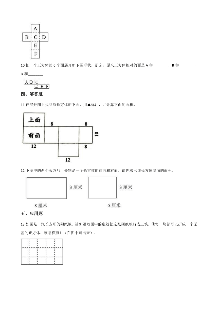 五年级下册数学一课一练-2.2展开与折叠 北师大版（含答案）
