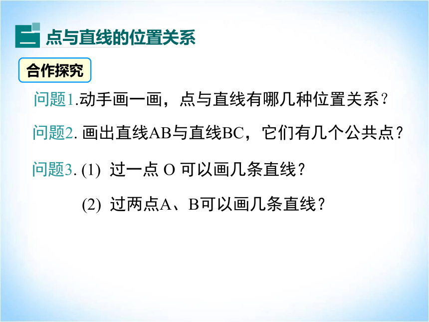 4.2线段、射线、直线 第1课时  湘教版数学七年级上册 课件(共22张PPT)