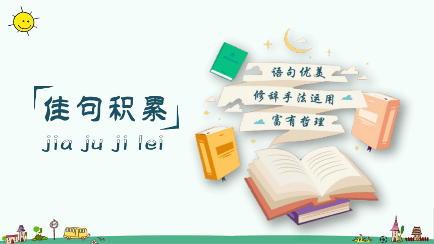 部编版语文五年级上册复习第一、二单元 复习   课件