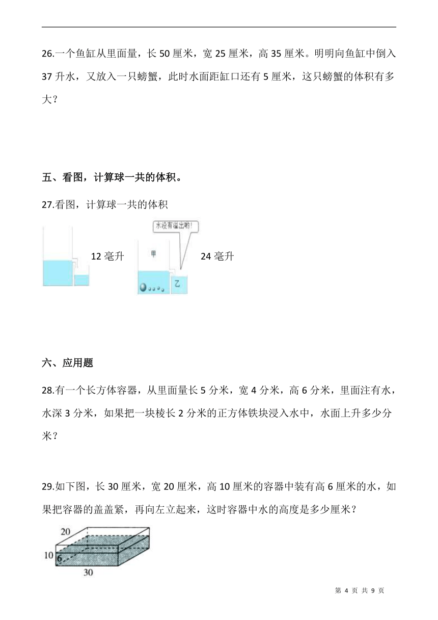 北师大版五年级数学下册一课一练 4.5《有趣的测量》同步练习（含答案）