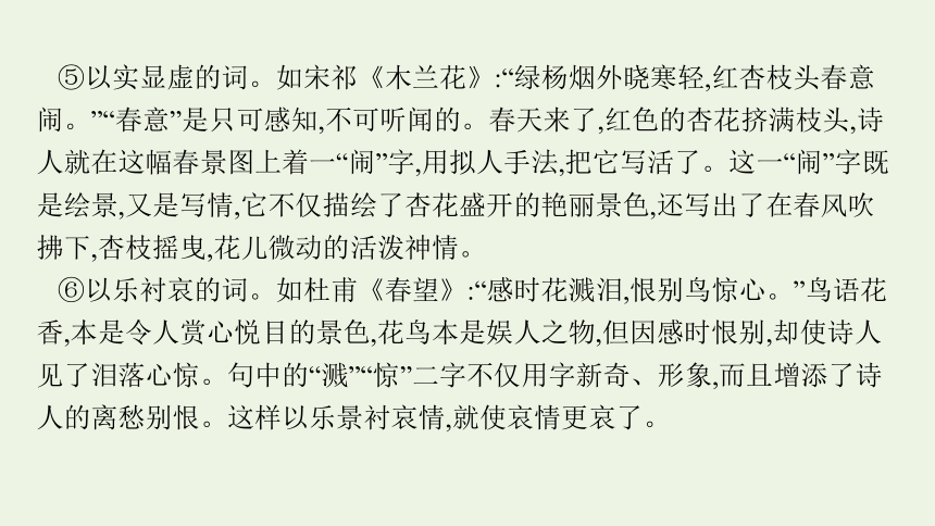 2023届高三语文一轮复习课件：鉴赏古代诗歌的语言（58张PPT)