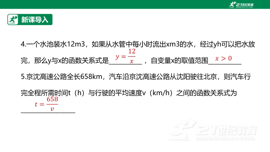 【原创精品】人教版数学九年级下册 26.2.1 《实际问题与反比例函数1》课件 (共25张PPT)