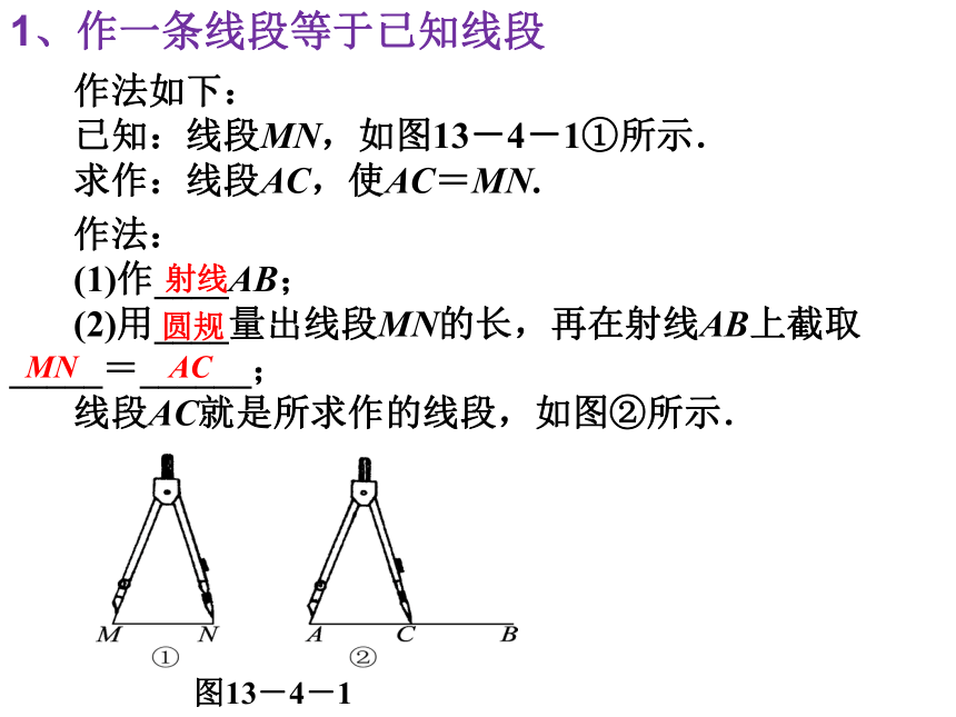 2021—2022学年华东师大版数学八年级上册13.4尺规作图 课件 (共32张PPT)