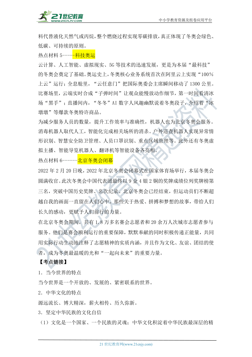 2022年中考道法热点专题复习学案  相约北京冬奥会  我们一起向未来