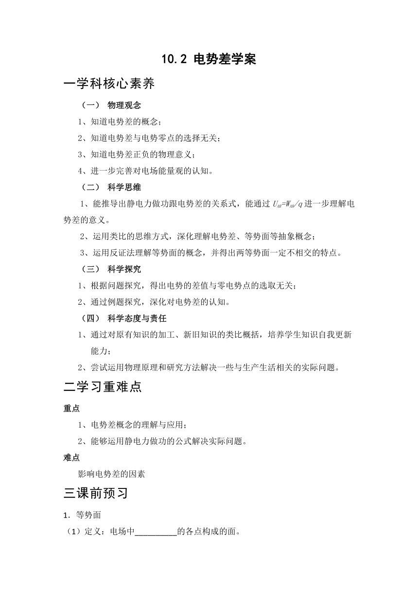 10.2 电势差学案 人教版（2019）必修第三册