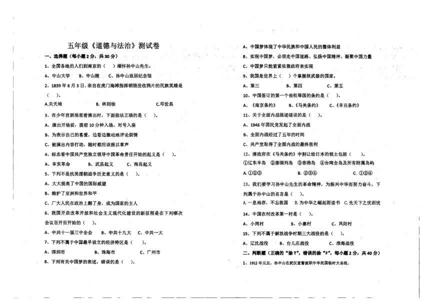 贵州省黔西南州兴义市顶效开发区顶兴学校2022-2023学年五年级下学期5月月考道德与法治试卷（图片版，无答案）