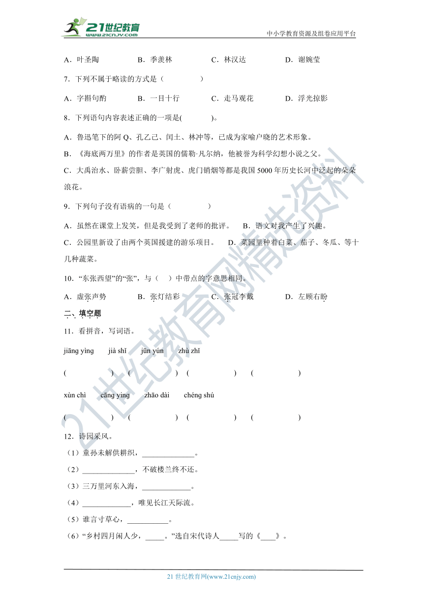 江苏省南通市2022年小升初语文练习试题（一）（含答案）