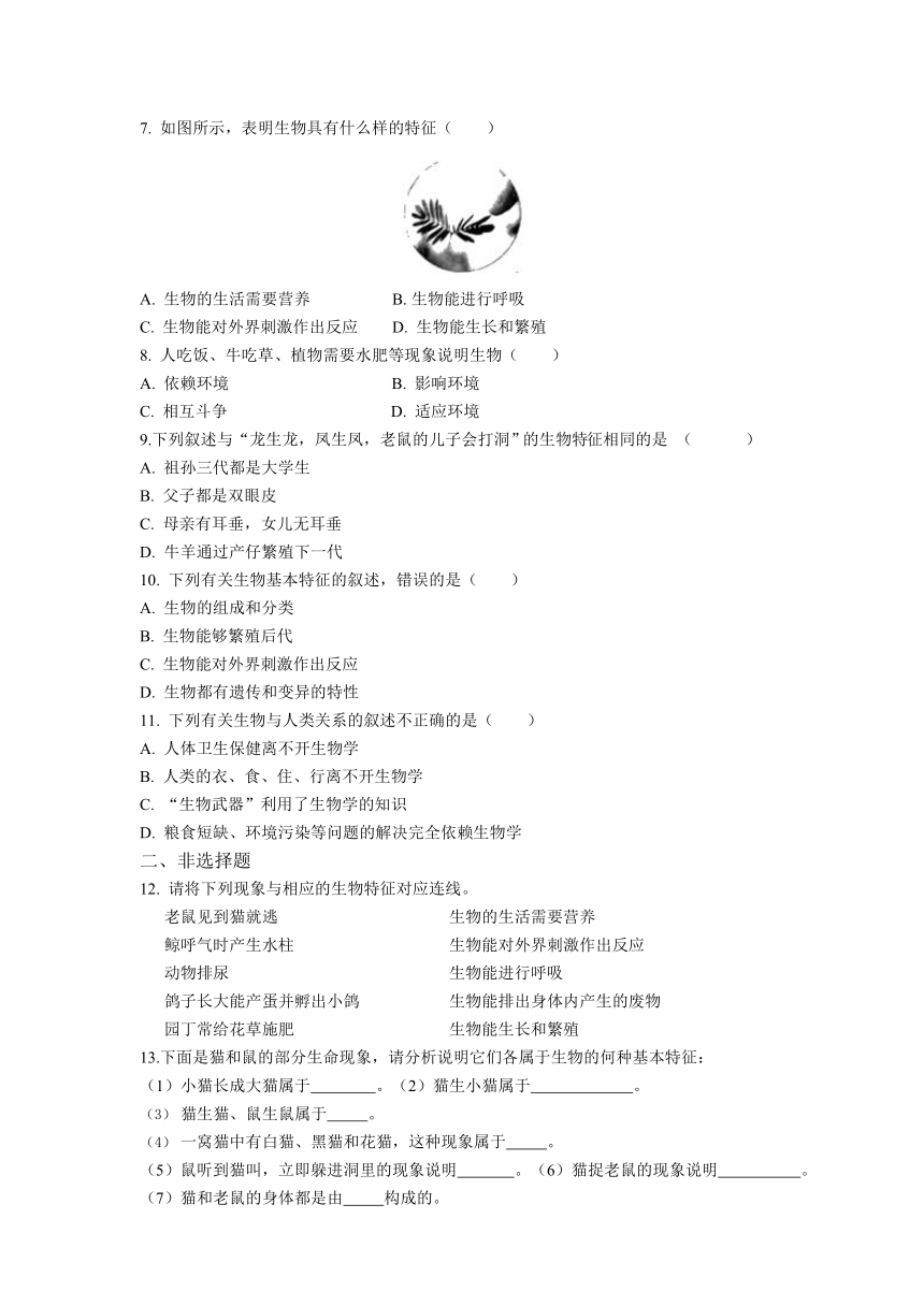 2020-2021学年人教版生物七年级上册 第1单元 1.1 生物的特征 同步练习题（含解析）