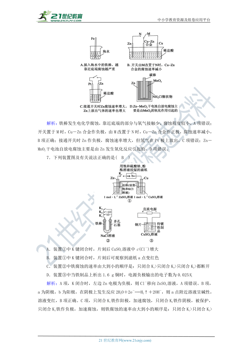 高中化学选修四4金属的电化学腐蚀与防护 课时作业（含解析）