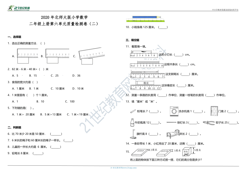 2020年北师大版小学数学二年级上册第六单元质量检测卷（二）（含答案）