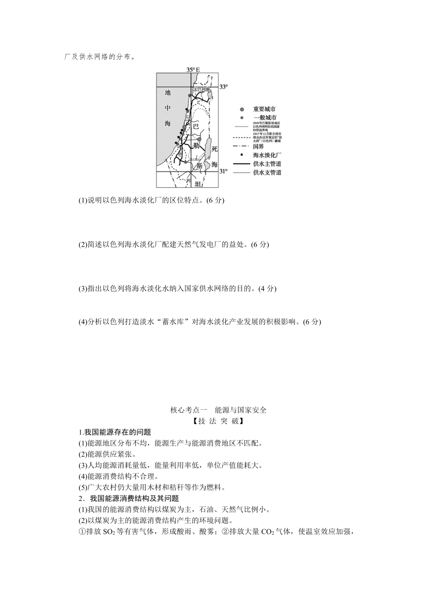 2023届高三地理二轮专题复习学案 专题十一 资源安全与国家安全