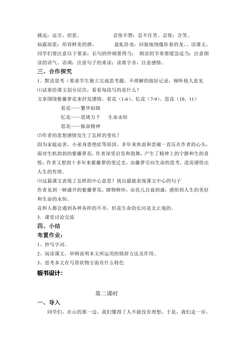 18.《紫藤萝瀑布》 教案 2020-2021学年部编版语文七年级下册