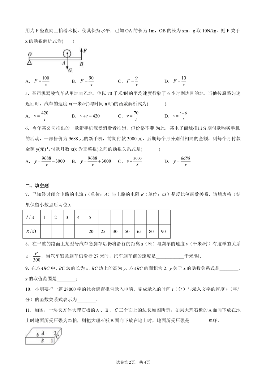 2021-2022年初中数学九年级下册同步（人教版）26.2实际问题与反比例函数 课堂练习（word版含解析）