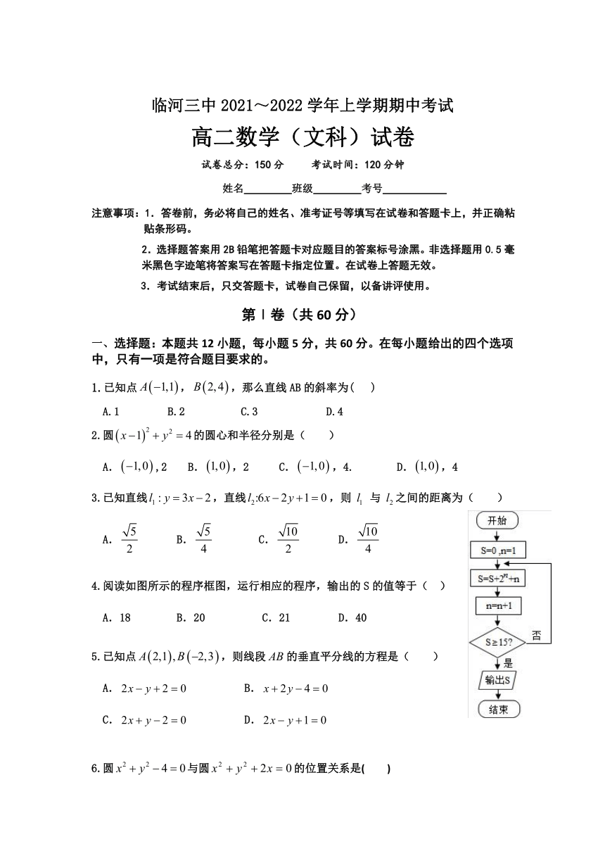 内蒙古自治区巴彦淖尔市临河区第三高级中学2021-2022学年高二上学期期中考试数学（文）试卷（Word版含答案）