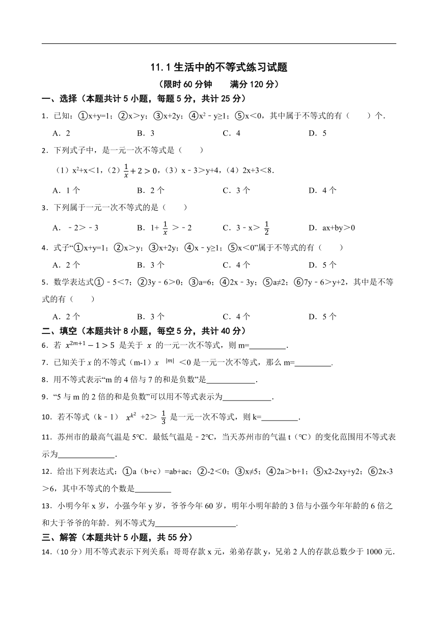 苏科版数学七年级下册  11.1生活中的不等式  练习试题（word版含答案）