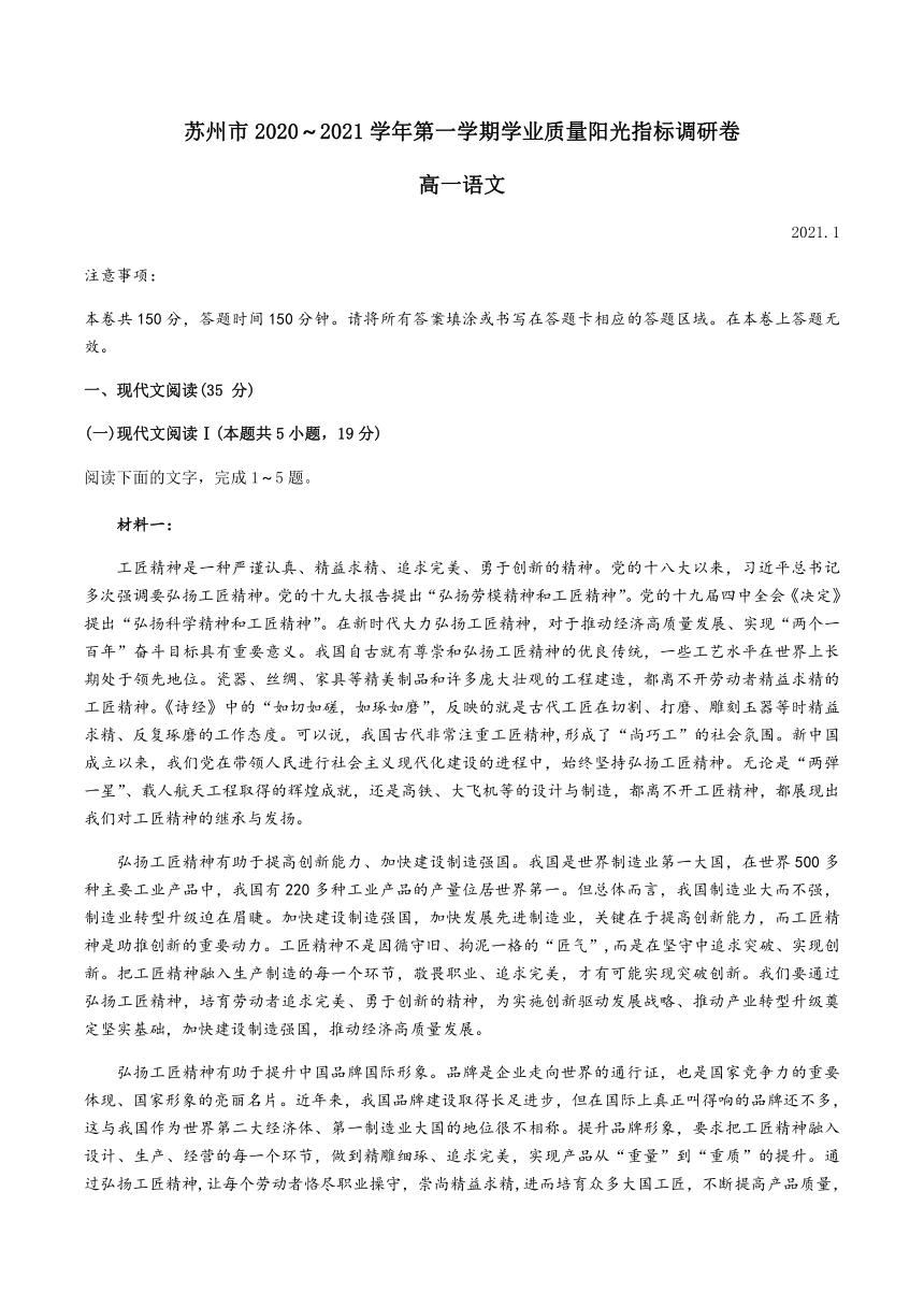 江苏省苏州市2020-2021学年高一上期末学业质量阳光指标调研语文试卷含答案解析