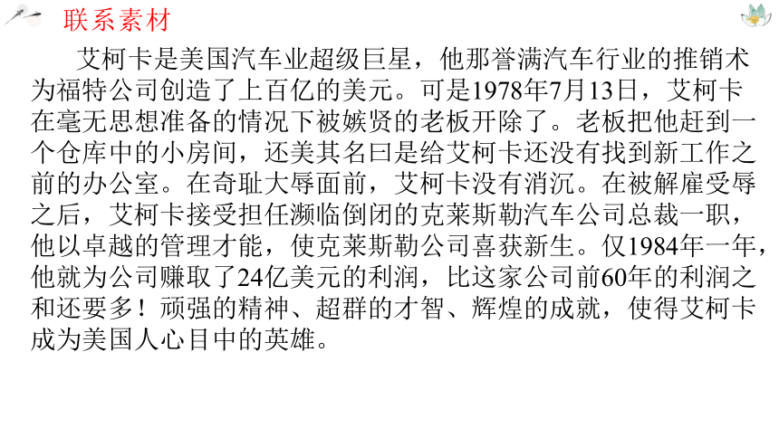 作文预测（四）《时代偶像、英雄》 课件—2021年新高考语文一轮专项复习（36张PPT）