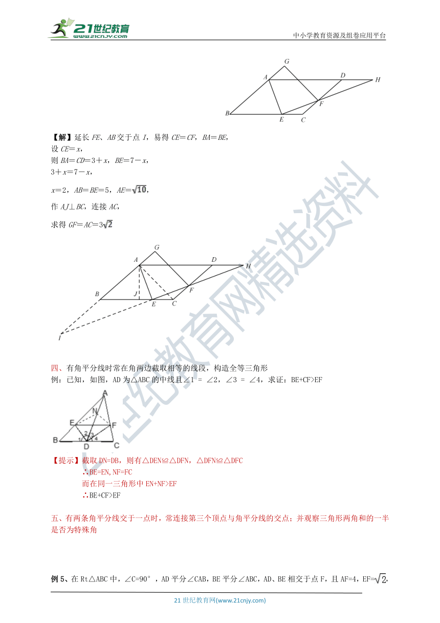 角平分线的五种常用解题技巧以及角平分线在抛物线解题中的妙用 学案（含答案）