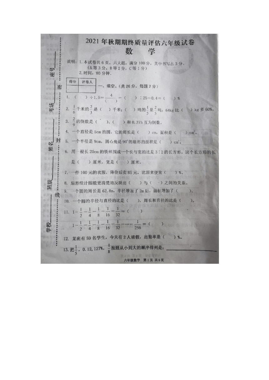 河南省南阳市新野县2021-2022学年六年级上学期期末数学试题（pdf版，无答案）