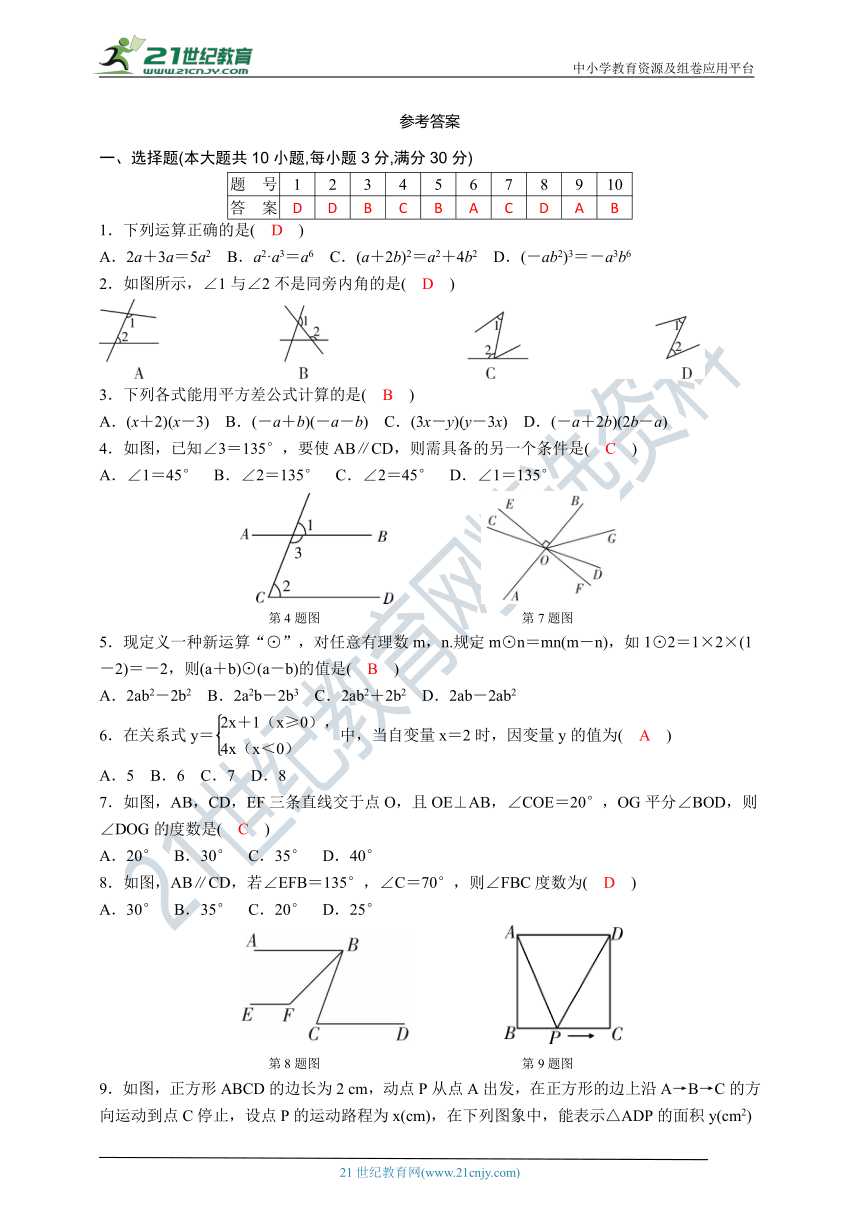 北师大版七年级下册期中测试数学卷（含答案）