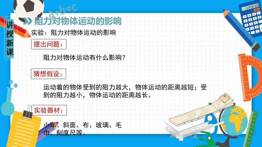 8.1牛顿第一定律（课件）(共36张PPT）（人教版）