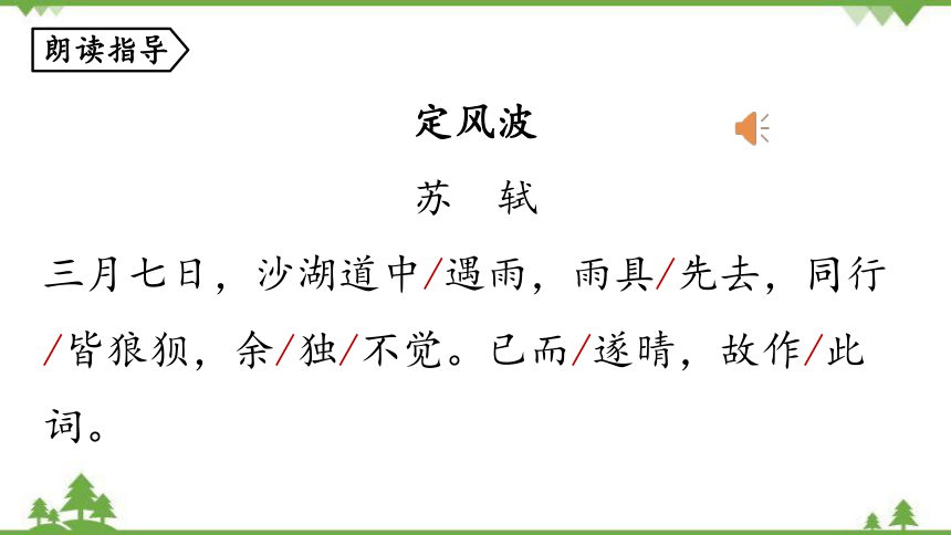 部编版九年级下册   第3单元 课外古诗词诵读 第1课时1课件(共34张PPT)