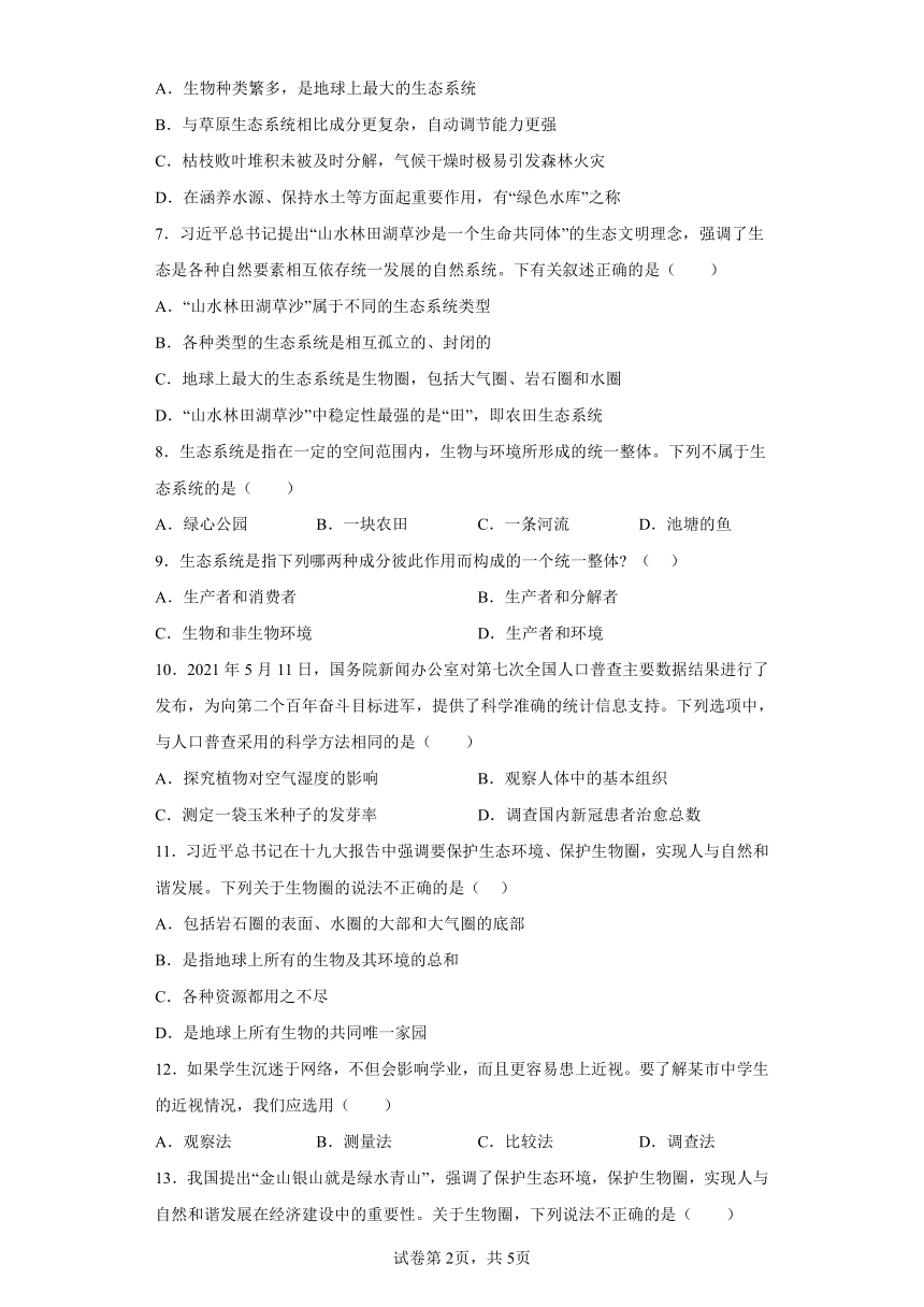 苏科版七年级上册生物 2.3生态系统和生物圈 练习 （附答案）