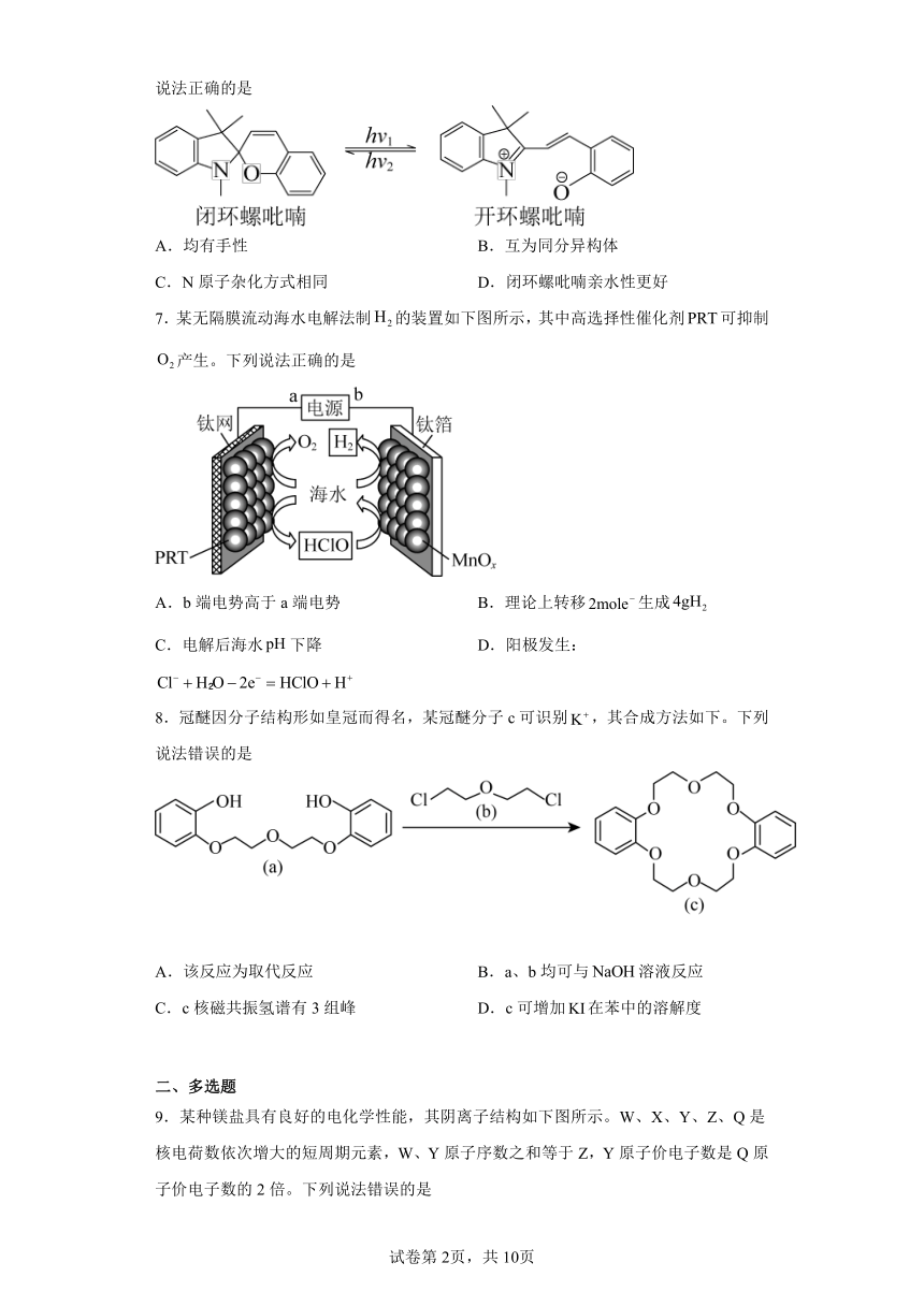 2023年新高考辽宁化学高考真题试卷（含解析）