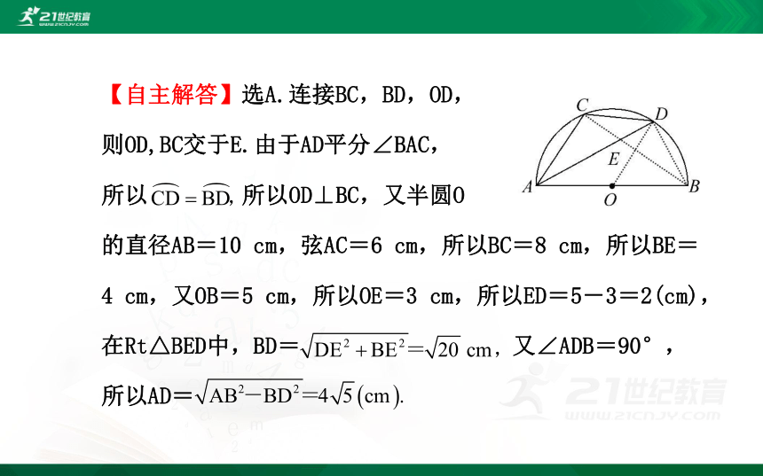 第二十四章 圆 复习课件（共34张PPT）-2020-2021学年九年级数学下册单元复习一遍过（沪科版）