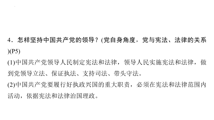 第一单元 坚持宪法至上 复习课件(共67张PPT) 统编版道德与法治八年级下册