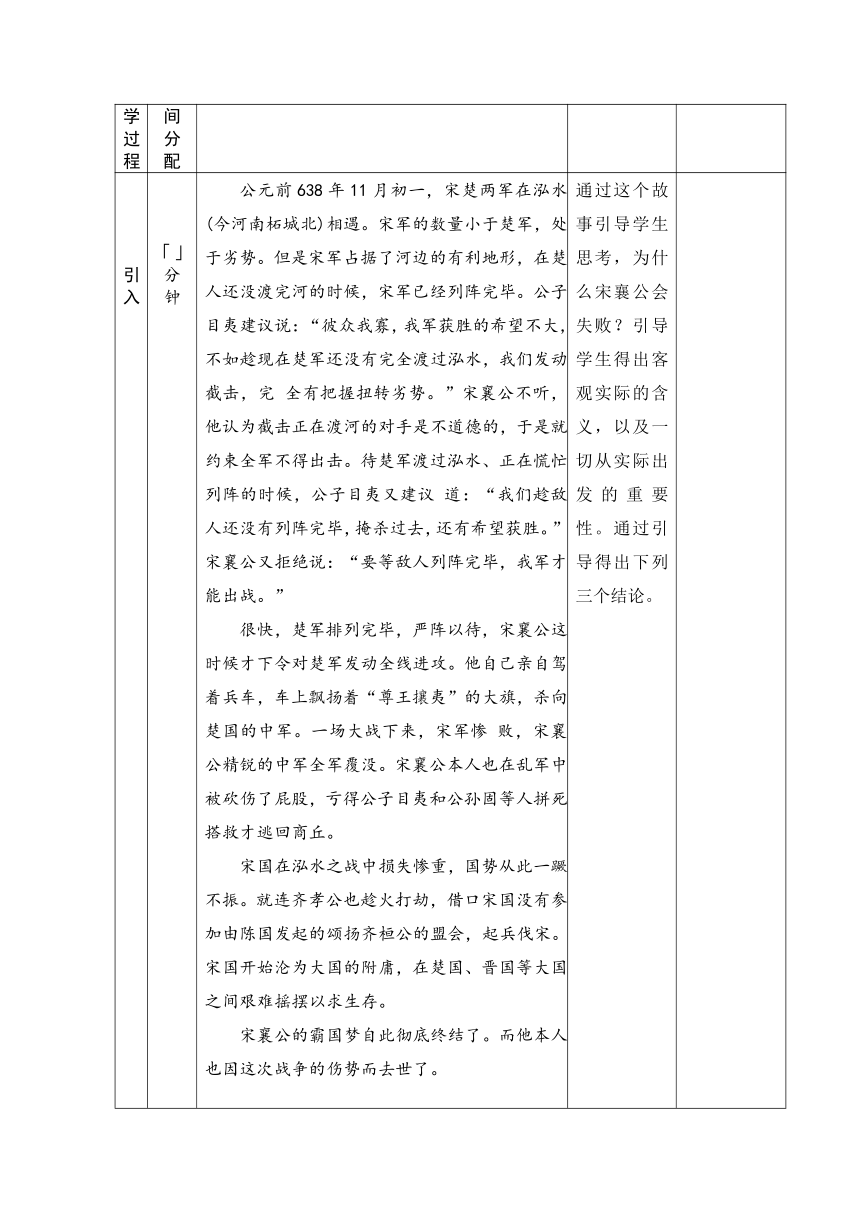 第一课 客观实际与人生选择 教案(表格式)