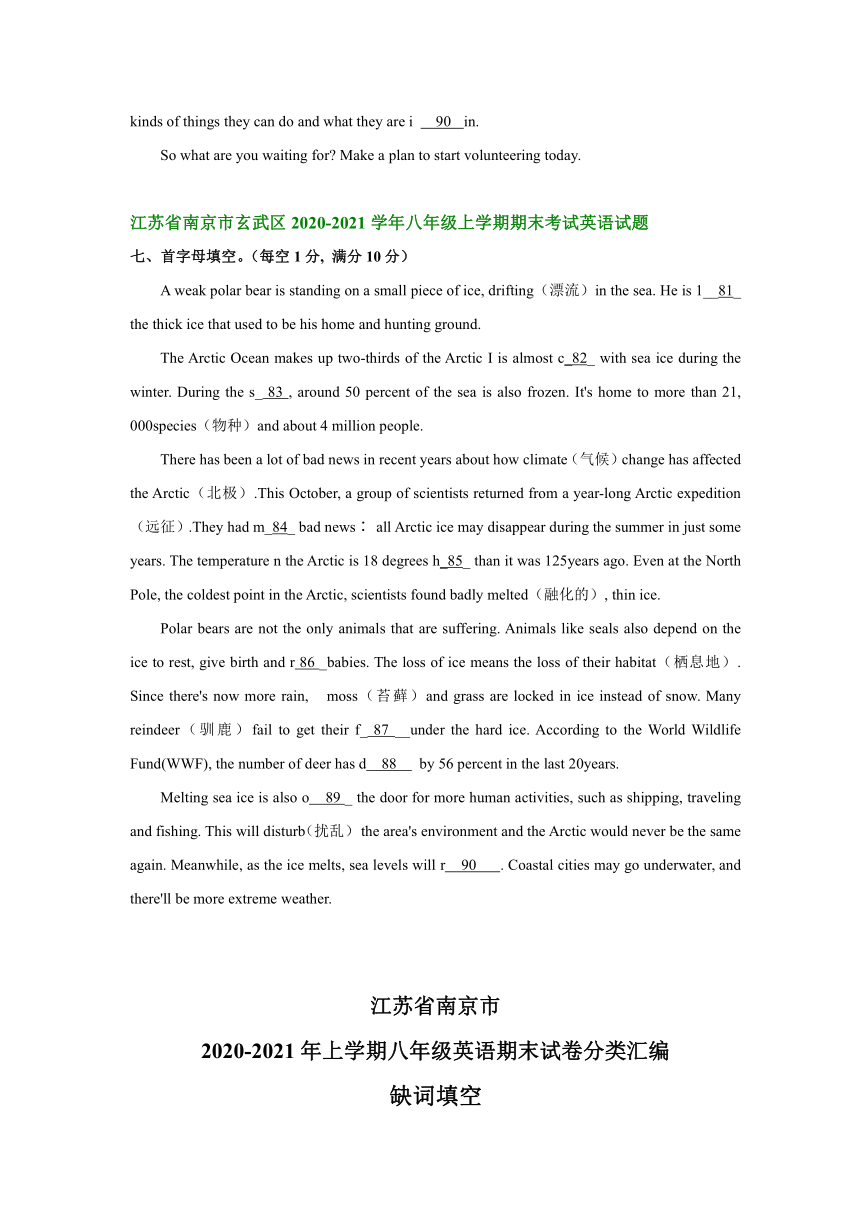 江苏省南京市2020-2021学年上学期八年级英语期末试卷分类汇编：缺词填空（含答案）