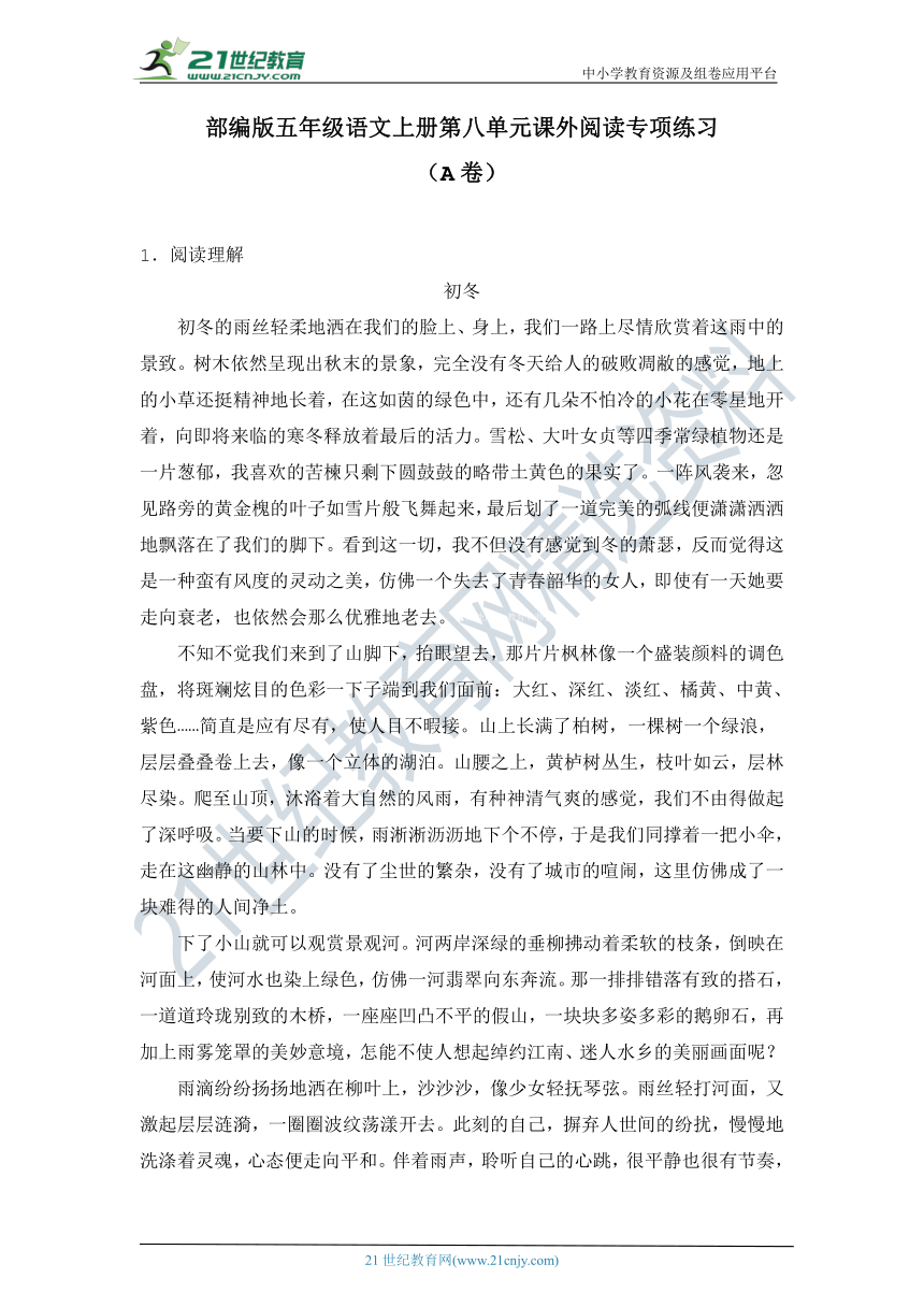 部编版五年级语文上册第八单元课外阅读专项练习（A卷）（附答案）