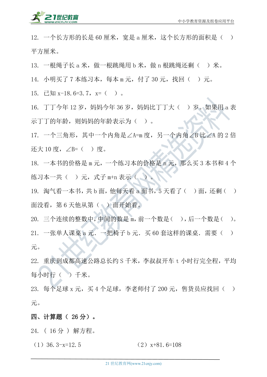 北师大版四年级数学下册第五单元认识方程单元检测（含答案）