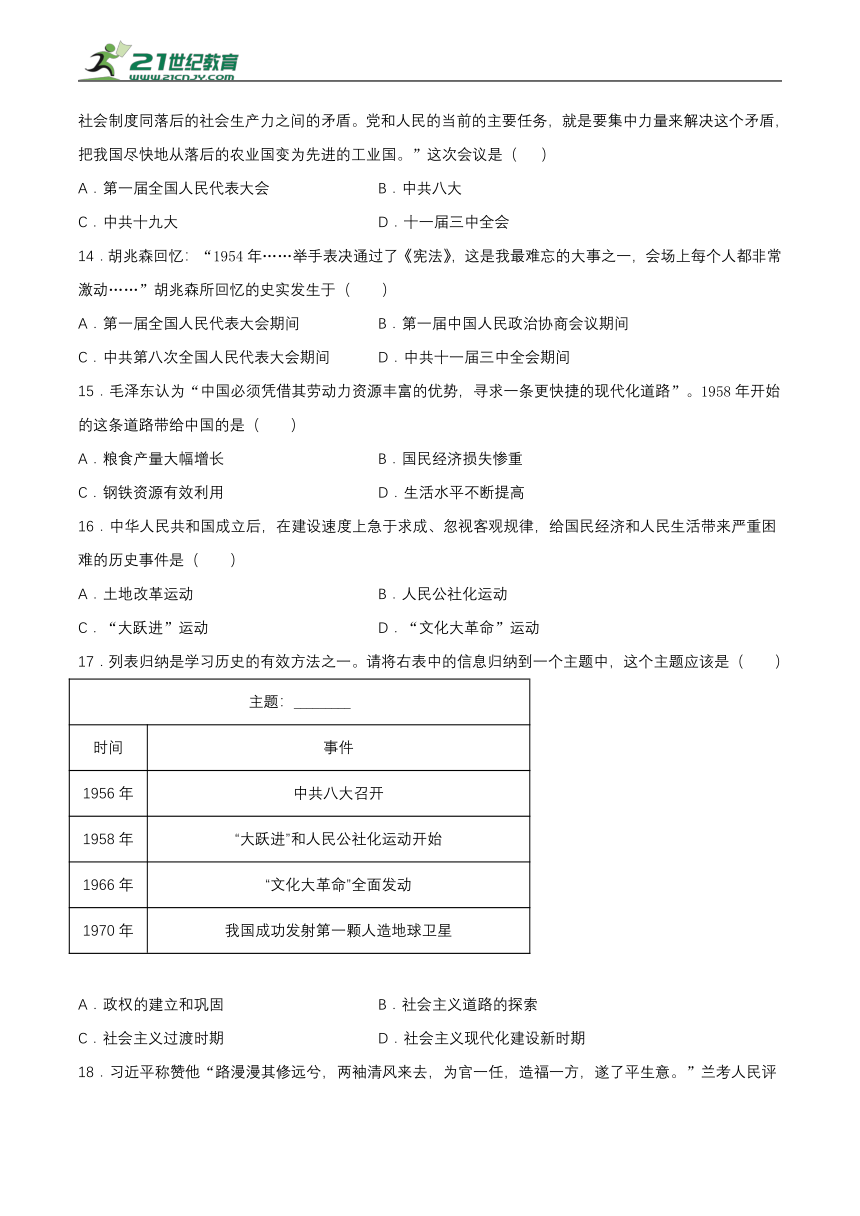 第二单元 社会主义制度的建立与社会主义建设的探索   单元检测（含答案）