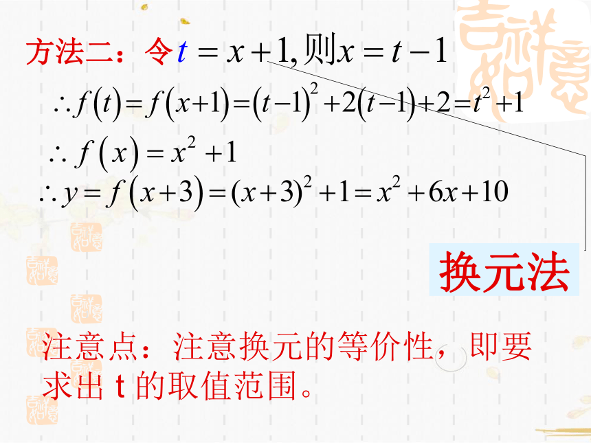 高中数学人教A必修一课件-值域和解析式求法（15张PPT）