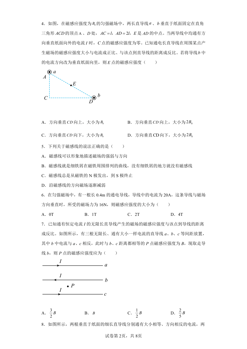 必修第三册5.1磁场及其描述同步练习 (word版含答案)