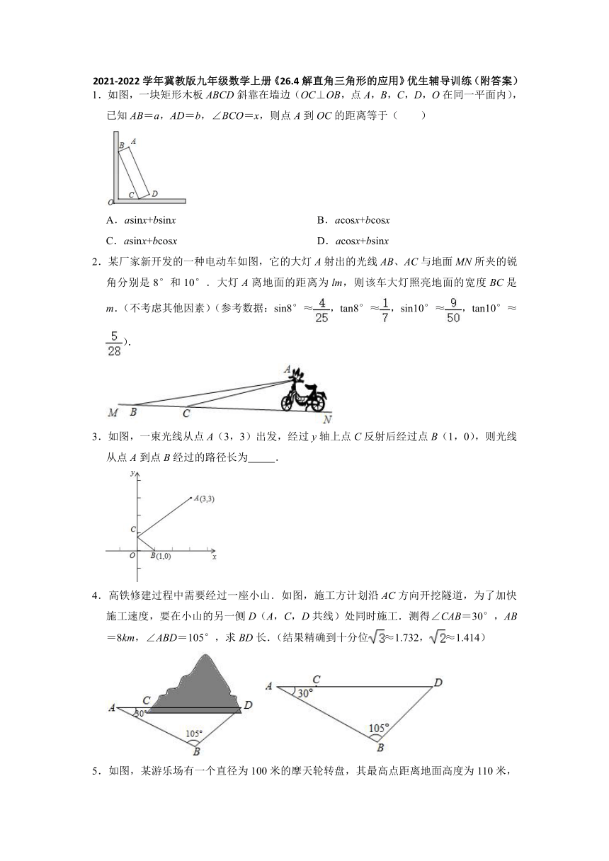 26.4解直角三角形的应用 辅导训练  2021-2022学年冀教版九年级数学上册 （Word版 含答案）